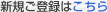 �V�K�o�^�͂�����