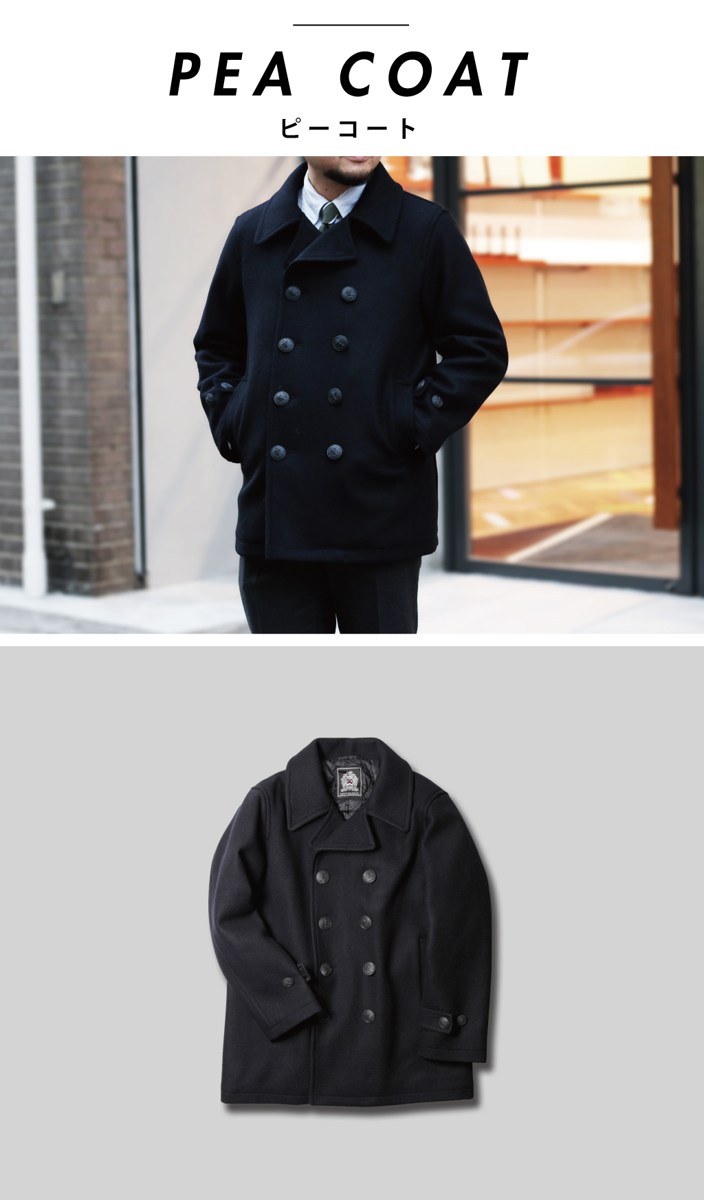 BASIC TRAD COAT – ベーシックでトラッドなコート – - VAN STORE